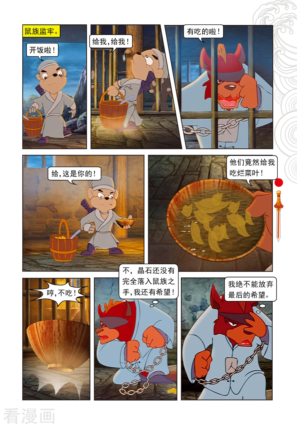 第69话转向-虹猫仗剑走天涯-虹猫蓝兔（第6张）